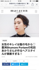 【和田】美容マガジンサイト